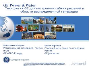 GE Power & Water Технологии GE для построения гибких решений в области распредел