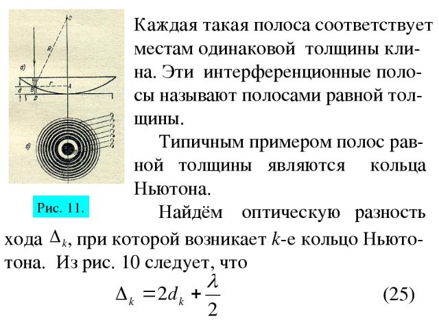 Порядок чередования цветов на интерференционной картине при освещении пленки белым светом