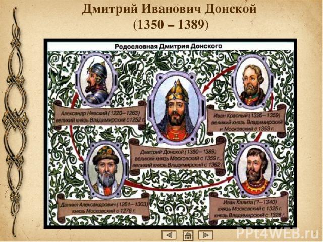 Сын Ивана Калиты(великий князь Иван II Красный) умер довольно рано. Ранние годы