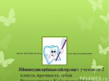 Презентация исследовательского проекта "Влияет ли зубная паста на прочность зубо