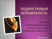 Презентация по ОБЖ по теме "Репродуктивное здоровье" для 8-9 классов