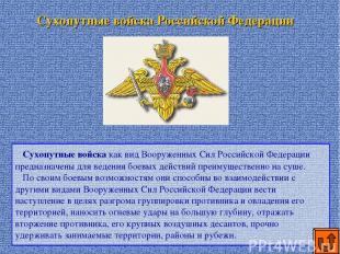 Сухопутные войска Российской Федерации Сухопутные войска как вид Вооруженных Сил