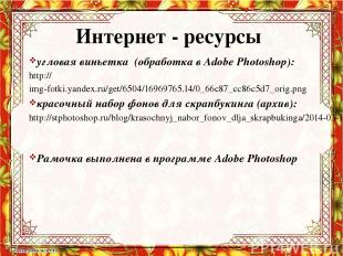 угловая виньетка (обработка в Adobe Photoshop): http://img-fotki.yandex.ru/get/6