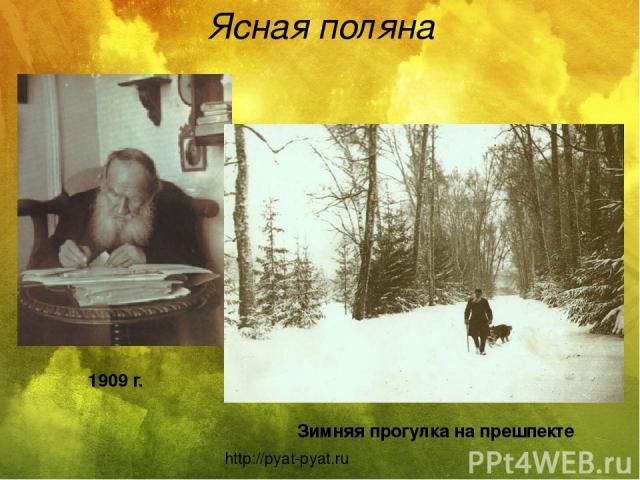 Ясная поляна Могила Л.Н.Толстого http://pyat-pyat.ru