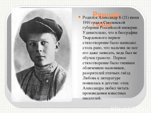 Ранние годы Родился Александр 8 (21) июня 1910 года в Смоленской губернии Россий