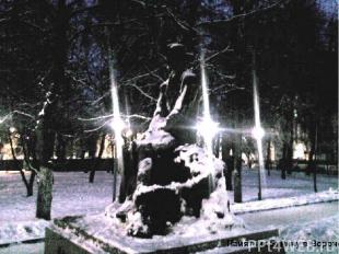 Памятник Бунину в Воронеже