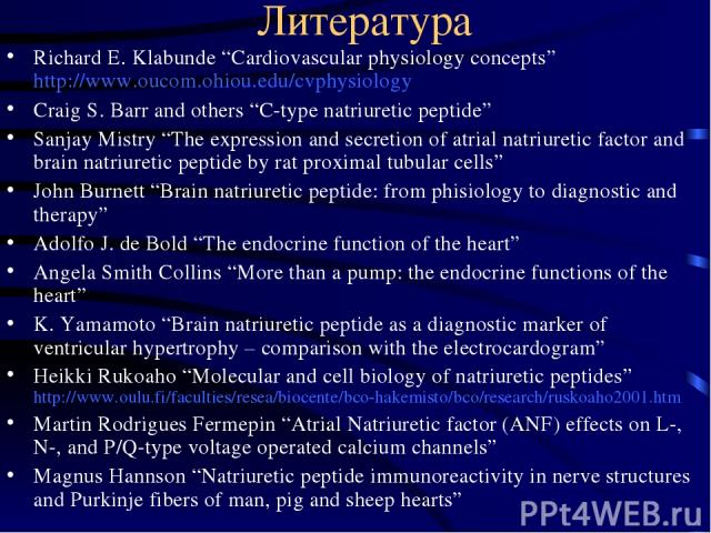 Литература Richard E. Klabunde “Cardiovascular physiology concepts” http://www.oucom.ohiou.edu/cvphysiology Craig S. Barr and others “C-type natriuretic peptide” Sanjay Mistry “The expression and secretion of atrial natriuretic factor and brain natr…