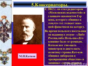 С 1862 г. он стал редактором «Московских ведомостей» и главным оппонентом Гер це