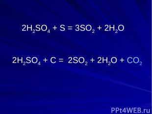 2H2SO4 + S = 3SO2 + 2Н2О 2H2SO4 + C = 2SO2 + 2Н2О + CO2