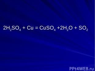 2H2SO4 + Cu = CuSO4 +2H2O + SO2