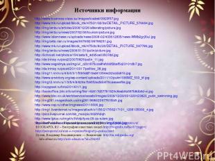 Источники информации PresidentPutin.Ru - открытый независимый журнал http://pres