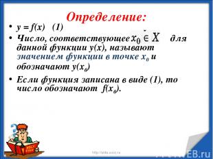Определение: * http://aida.ucoz.ru * у = f(x) (1) Число, соответствующее для дан