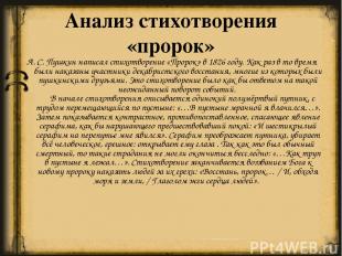 Анализ стихотворения «пророк» А. С. Пушкин написал стихотворение «Пророк» в 1826