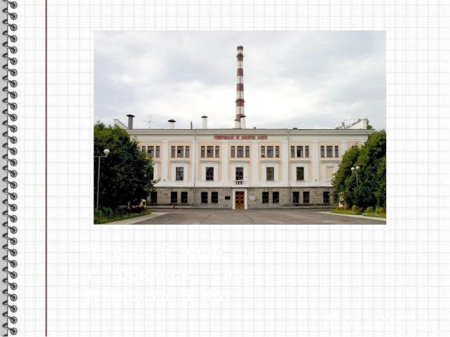 Первая в мире АЭС, г. Обнинск, 1954 г. Мощность 5 МВт