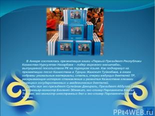 В Анкаре состоялась презентация книги «Первый Президент Республики Казахстан Нур