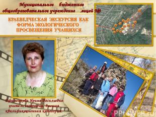 Муниципальное бюджетное общеобразовательное учреждение лицей №3 Ефименкова Ирина