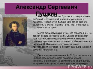 Александр Сергеевич Пушкин Александр Сергеевич Пушкин – пожалуй, самый любимый и