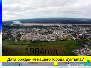 Вуктыл Дутово Ухта Шердино 100 км