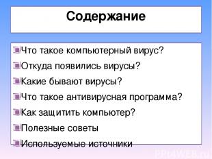 Откуда появились вирусы? Основы теории самовоспроизводящихся механизмов заложил