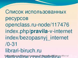 Список использованных ресурсов openclass.ru›node/117476 index.php/pravila-v-inte