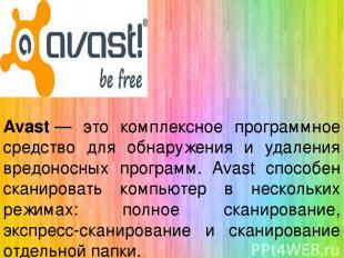 Avast — это комплексное программное средство для обнаружения и удаления вредонос