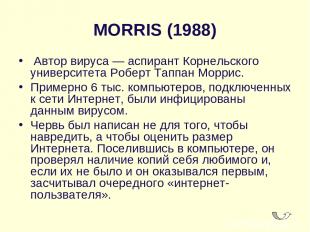 MORRIS (1988)  Автор вируса — аспирант Корнельского университета Роберт Таппан М