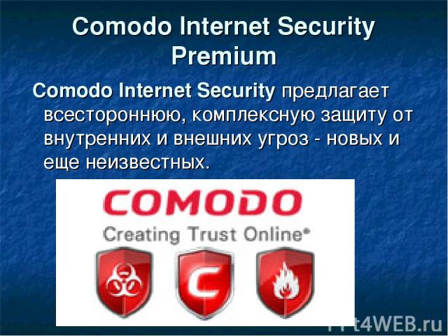 Comodo Internet Security Premium Comodo Internet Security предлагает всестороннюю, комплексную защиту от внутренних и внешних угроз - новых и еще неизвестных. 