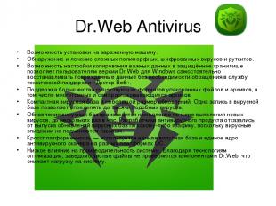 Dr.Web Antivirus Возможность установки на зараженную машину. Обнаружение и лечен
