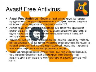 Avast! Free Antivirus. Avast Free Antivirus - бесплатный антивирус, который пред