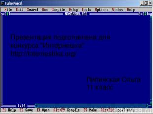 Презентация подготовлена для конкурса "Интернешка" http://interneshka.org/ Липин