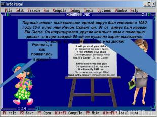 Учитель, а как появились вирусы? It will get on all your disks Он придет на все