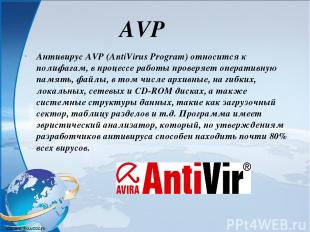 Антивирус AVP (AntiVirus Program) относится к полифагам, в процессе работы прове