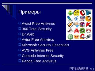 Примеры Avast Free Antivirus 360 Total Security Dr.Web Avira Free Antivirus Micr