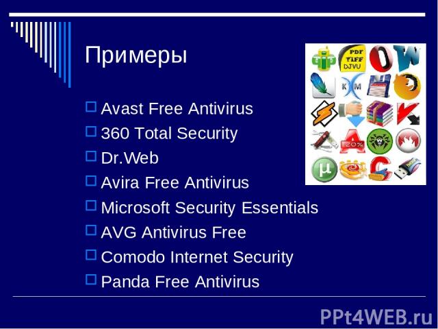 Примеры Avast Free Antivirus 360 Total Security Dr.Web Avira Free Antivirus Microsoft Security Essentials AVG Antivirus Free Comodo Internet Security Panda Free Antivirus