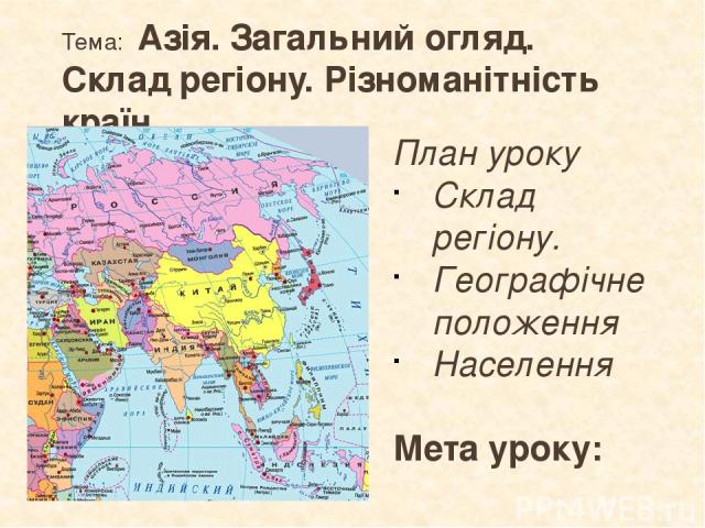 Реферат: Країни центральної Азії