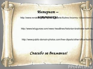 http://www.telugunow.com/news-headlines/historian-bratindra-nath-mukhe http://ww
