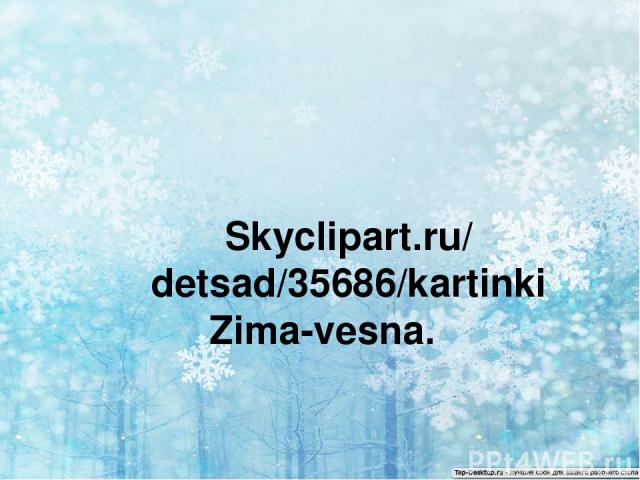 Skyclipart.ru/ detsad/35686/kartinki Zima-vesna.