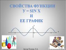 Свойства функции y=sin(x) и ее график