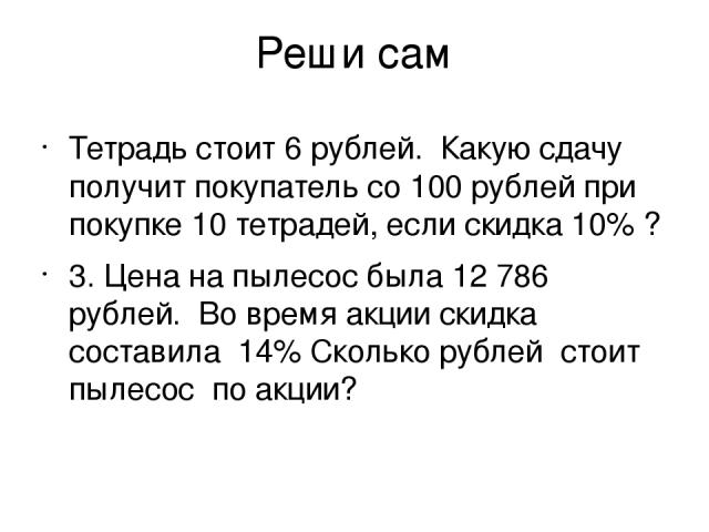 Тетрадь стоит 24 рубля лена купила несколько. Задача какую сдачу получил покупатель. Тетрадь стоит 10 рублей какое наибольшее. Какую сдачу получит. Реши сам!.
