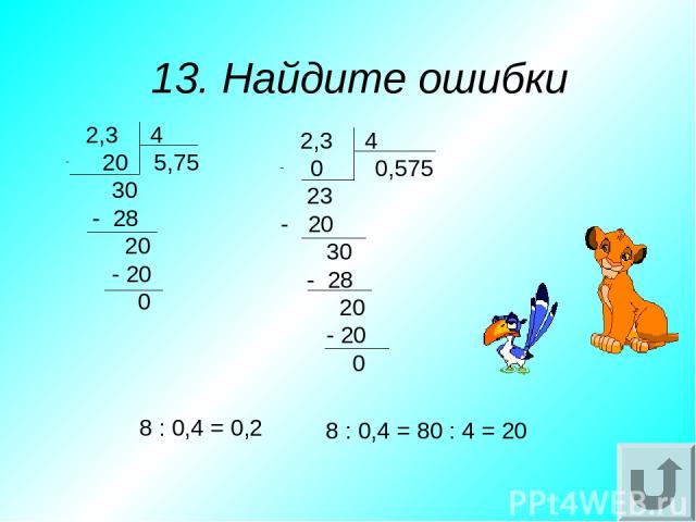 8. Найдите значение выражения 12,83 356 + 644 12,83 = 12,83 (356 + 644) = = 12,83 1000 = = 12830