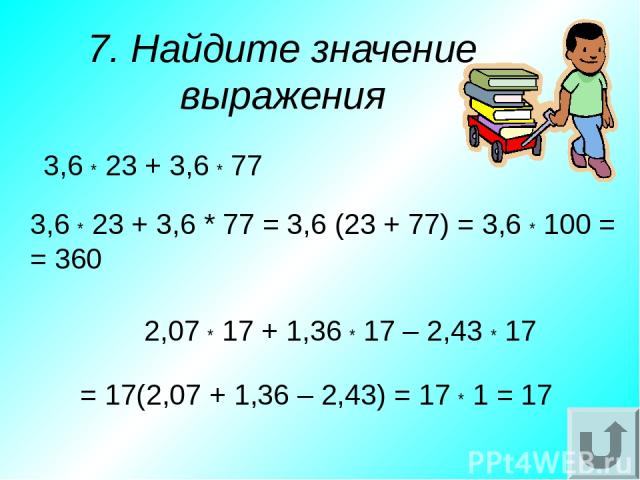 11. Соедините числа стрелками последовательно в порядке убывания 0,12 1,05 0,109 1,11 1,008 2,1 0,3 2,097 0,0678