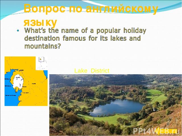 Вопрос по английскому языку Lake District Lake District