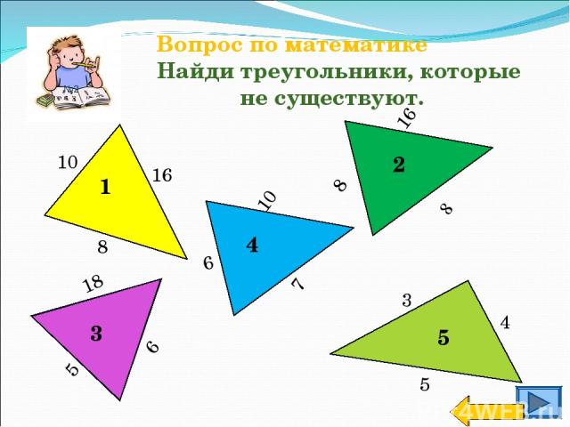 Вопрос по математике Найди треугольники, которые не существуют. 8 16 8 18 6 5 1 2 3 4 10 6 7 5 3 5 4 №2
