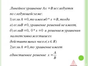 Задача 3 Для всех значений параметра р решить уравнение Решение:1) 1)при р=1 ура