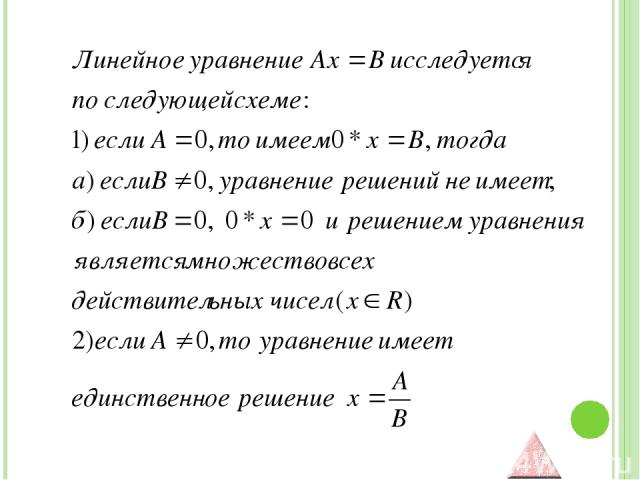 Задача 3 Для всех значений параметра р решить уравнение Решение:1) 1)при р=1 уравнение имеет вид 0*х=2 при р=-1 уравнение имеет вид 0*х=0 R 2) Ответ: R