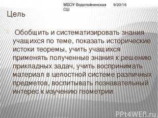 Доказать А В С D H что треугольник ВHD – прямоугольный. Найдите SABCD МБОУ Водоп