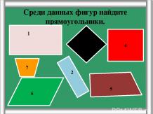 Прямоугольник. Периметр и площадь прямоугольника