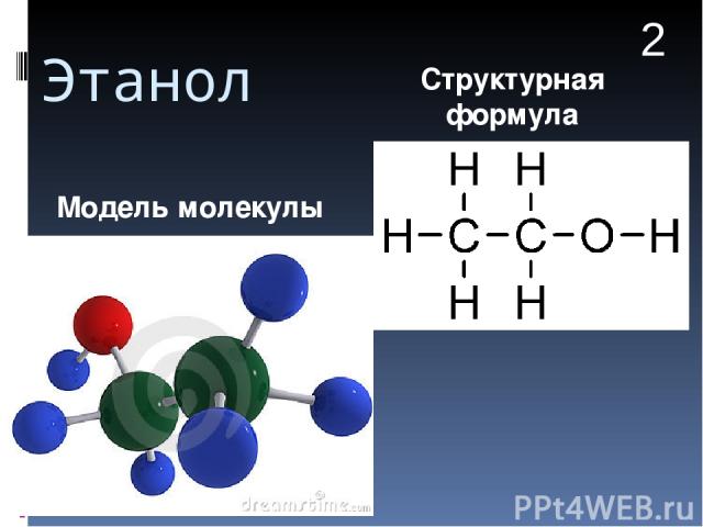 Напишите формулу этанола. Молекулярная формула этилового спирта. Этанол структурная формула. Молекулярная формула этанола. Модель молекулы этанола.