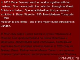 In 1802 Marie Tussaud went to London together with her husband. She traveled wit