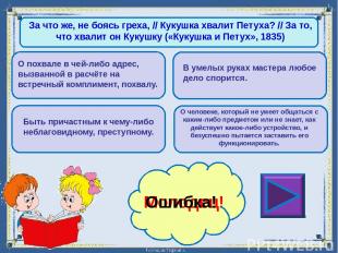Источники информации Фон презентации - http://linda6035.ucoz.ru/_ld/1/18572685.j